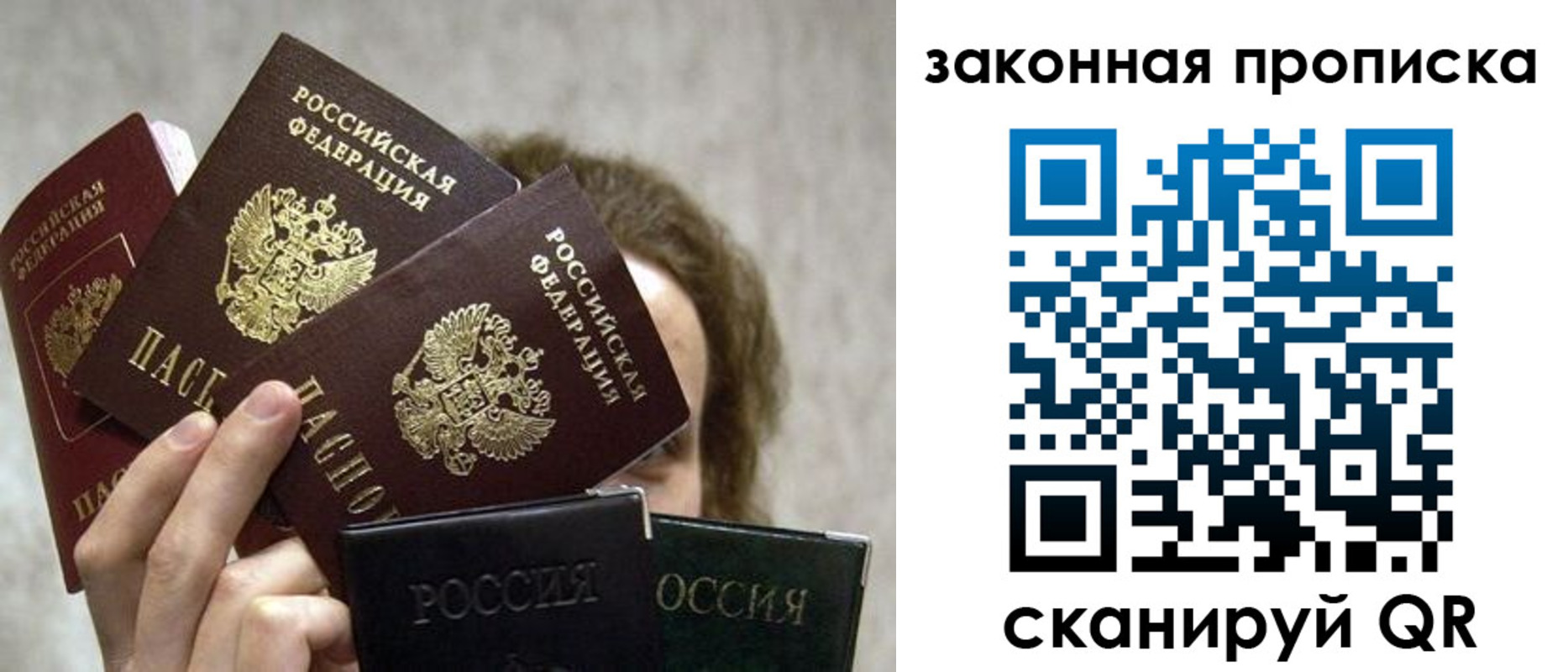 прописка законно в Азове