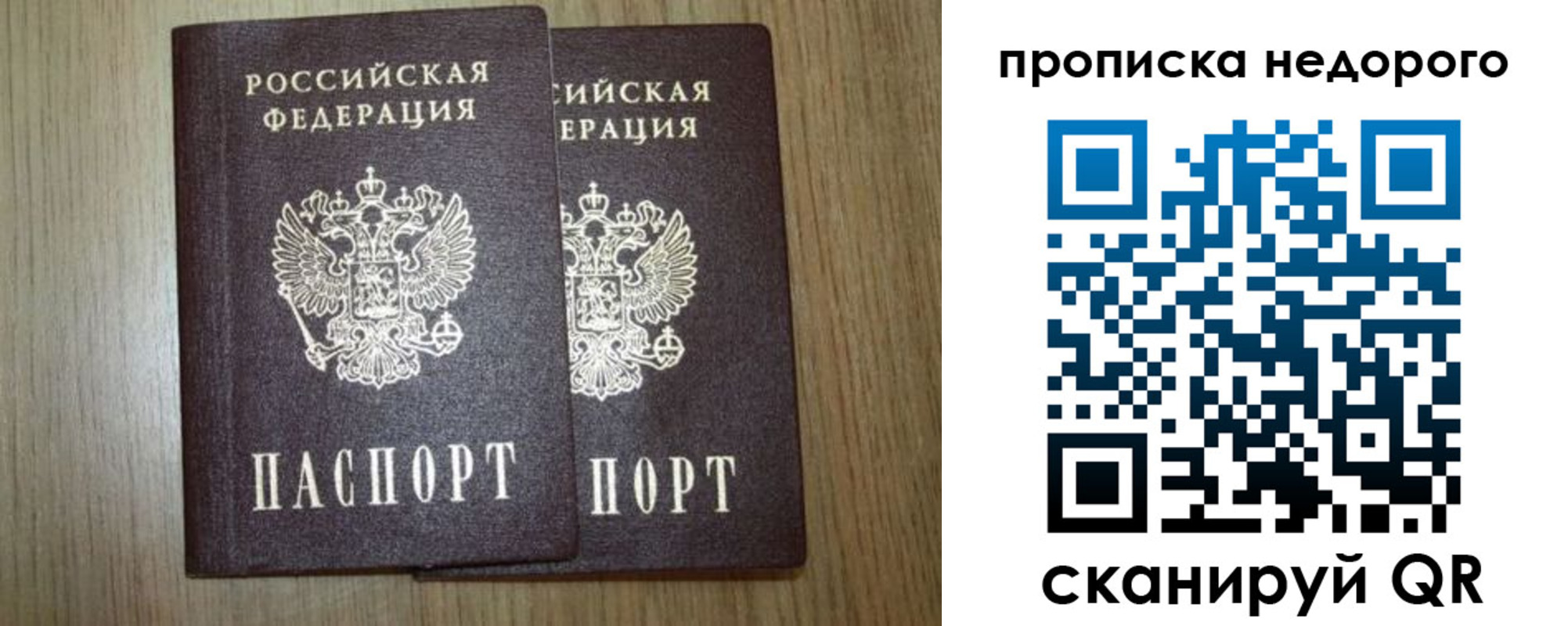 прописка 2025 в Азове