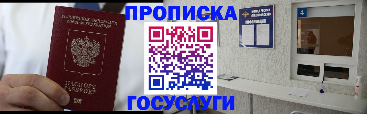 временная регистрация надежно в Азове