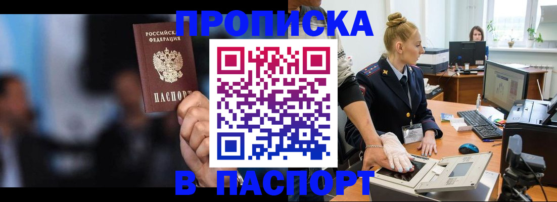 временная регистрация законно в Азове