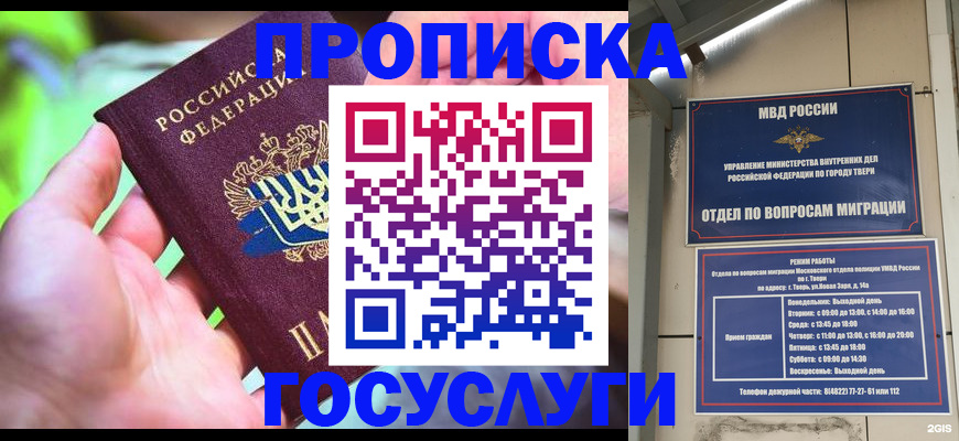 временная регистрация 2025 в Азове