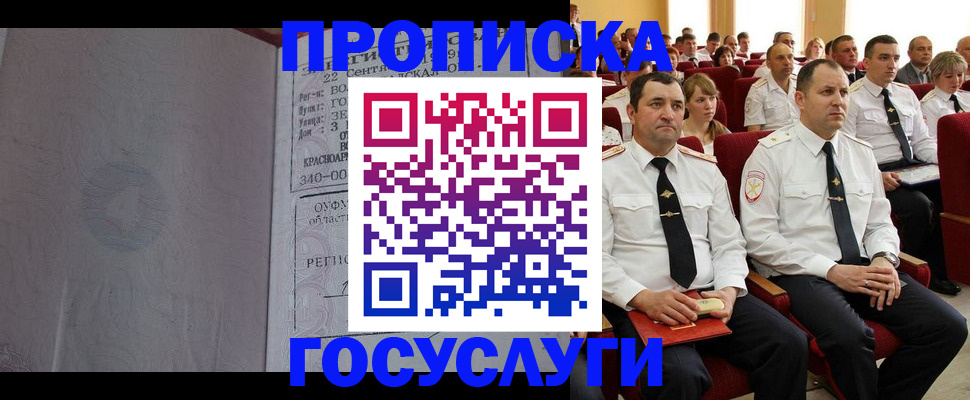 временная прописка в Азове