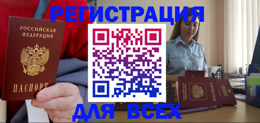 временная регистрация законно в Азове