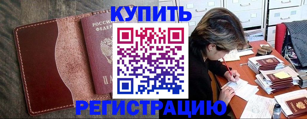 временная регистрация 2025 в Азове
