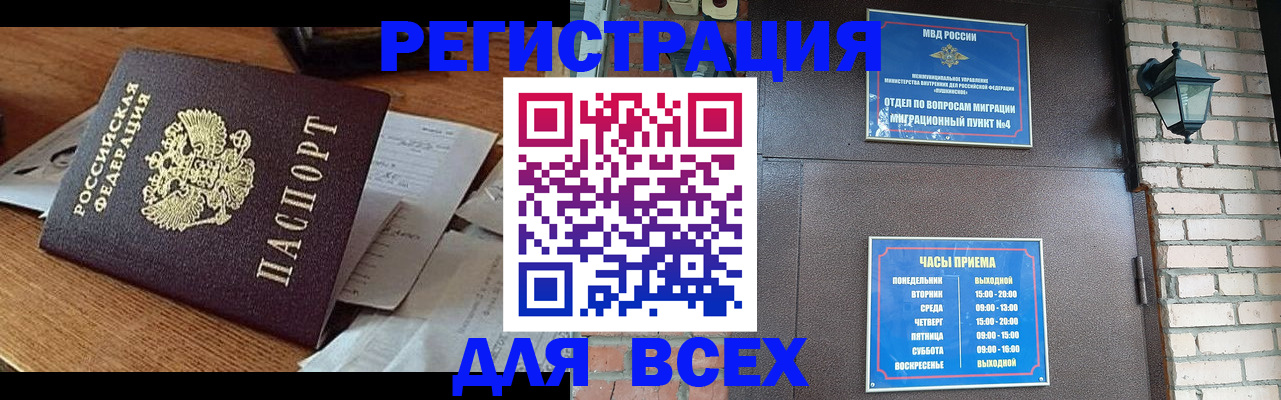 купить прописку в Азове