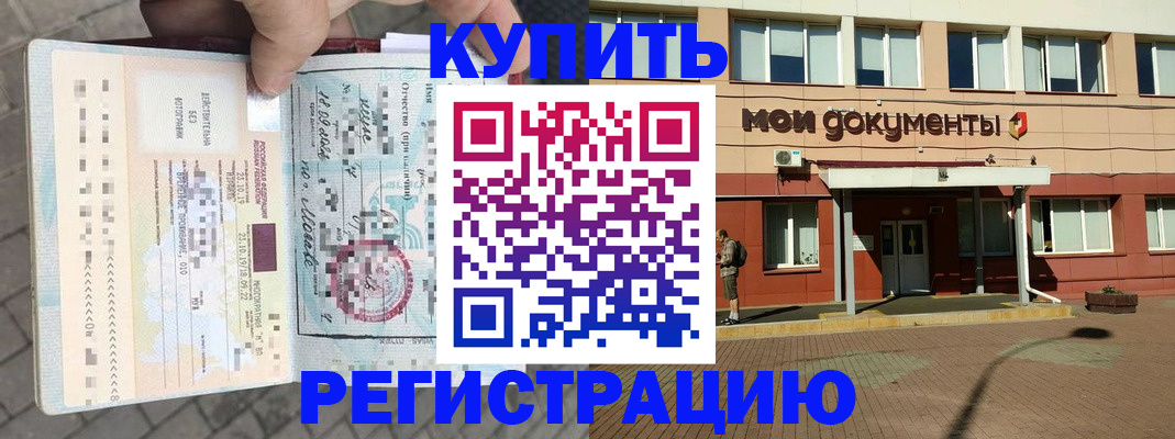 временная регистрация 2025 в Азове