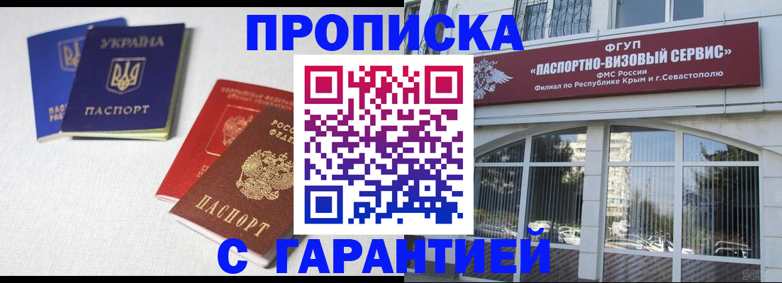 временная прописка в Азове